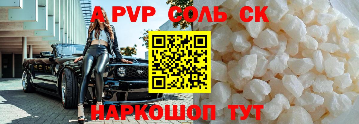 A-PVP  А ПВП Соль  Сердобск  Alpha-PVP Соль  A-PVP Соль 