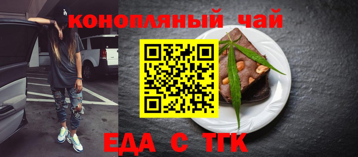 Печенье с ТГК марихуана  Сердобск 