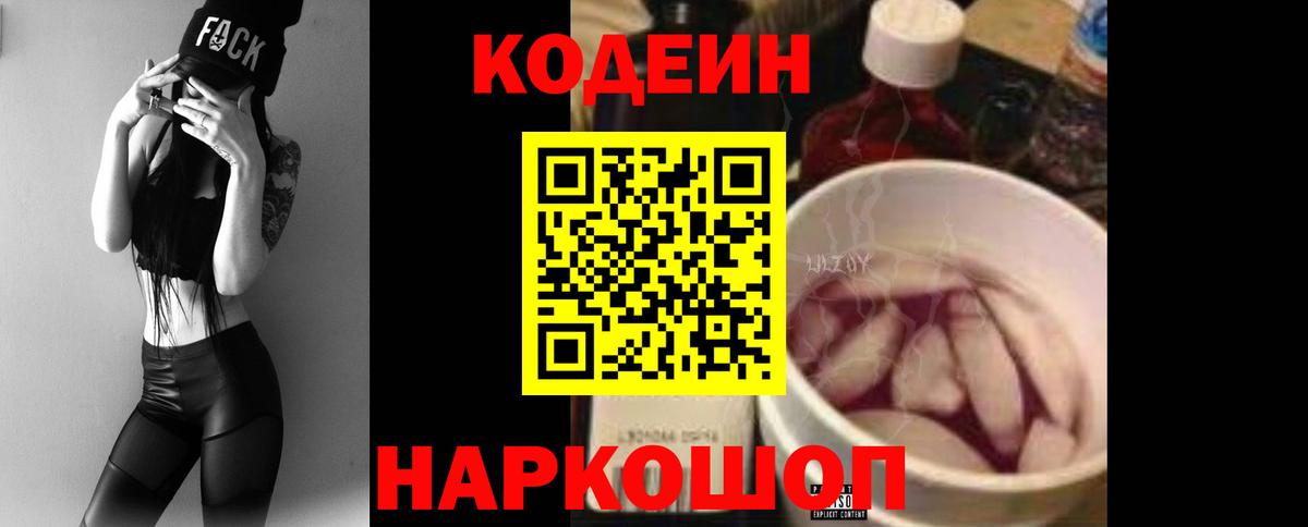 Кодеиновый сироп Lean напиток Lean (лин)  Кодеин напиток Lean (лин)  Сердобск  Вход с VPN 