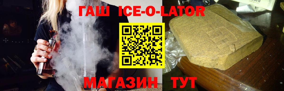 Гашиш ice o lator  Гашиш гарик  Сердобск 