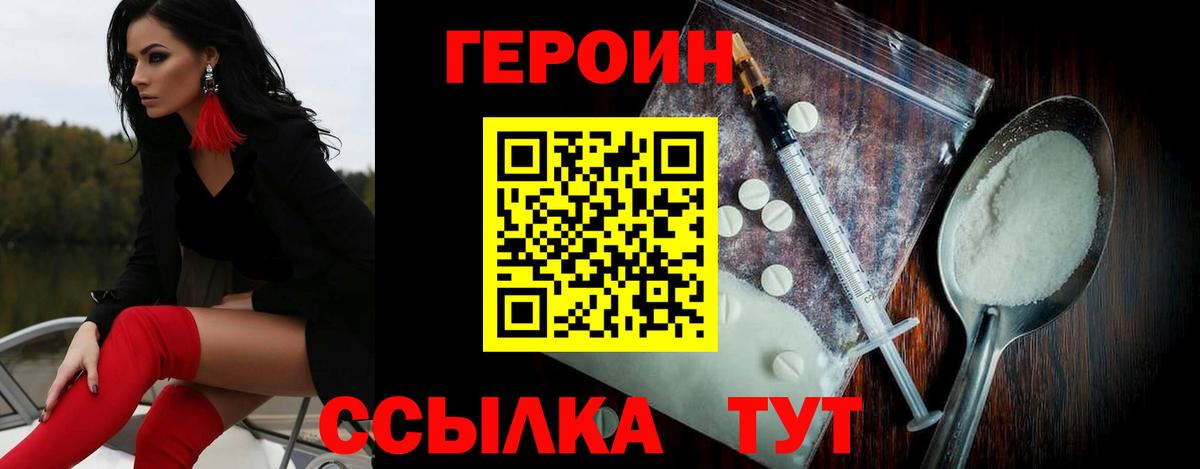 Героин хмурый  Вход с VPN  Сердобск 