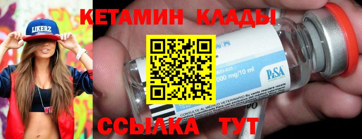 КЕТАМИН VHQ Сердобск