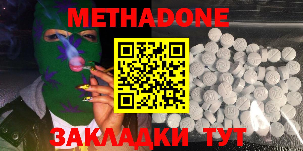 Метадон methadone  МЕГА ТОР  Вход с VPN  Сердобск  МЕТАДОН мёд 